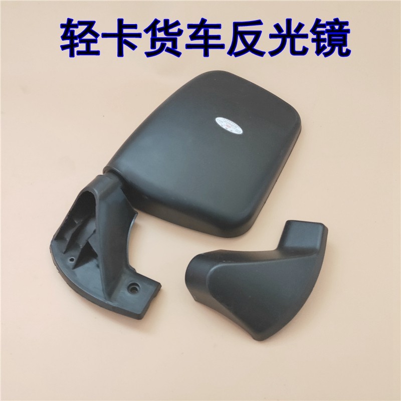 适用于南京依维柯跃进货车跃进江淮小福星S50倒车镜/后视镜反光镜