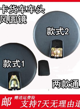 适用于东风货车配件天龙天锦大力神驾驶室前下视镜反光镜圆镜总成