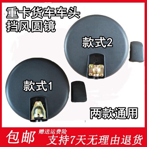 适用于东风货车配件天龙天锦大力神驾驶室前下视镜反光镜圆镜总成