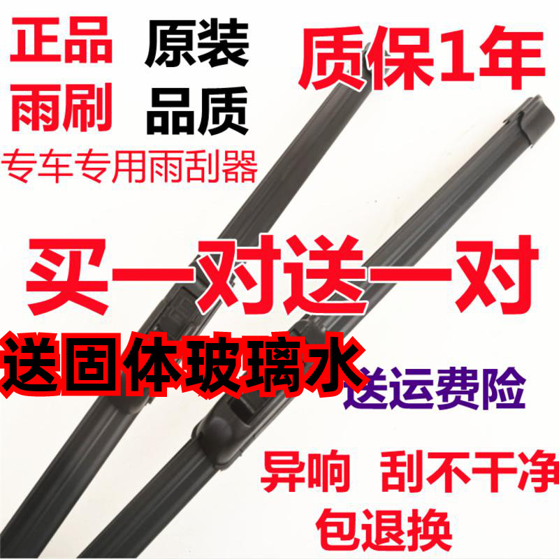 适用于东风小康面包车雨刮器