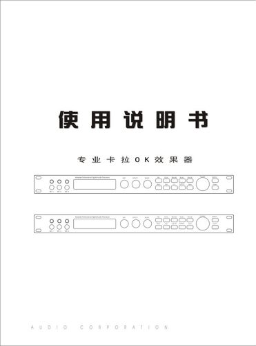 韵乐x3 x5前级效果器专用调音数据线 电脑调 试说明书（电子版）