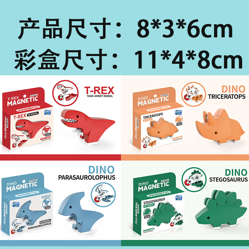 3D磁吸恐龙骨架拼插儿童玩具组装积木益智霸王龙拼装仿真动物模型