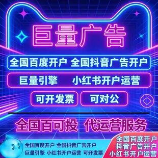 巨量本地推开户多少钱巨量本地推开户抖音巨量本地推代运营