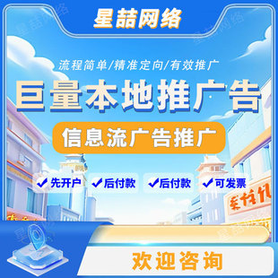 巨量引擎本地推抖音千川广告开户巨量ad信息流广告代运营