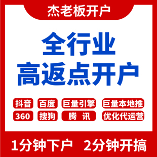 巨量引擎本地推百度竞价抖音头条千川信息流开户360搜狗搜索推广