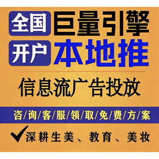 抖音本地推开户巨量本地推开户代运营本地推团购开户