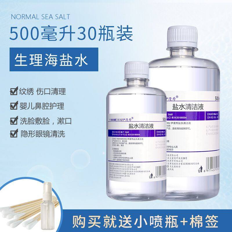 30瓶生理性盐水氯化钠洗脸洗鼻敷脸美容纹绣漱口无菌生理海盐水
