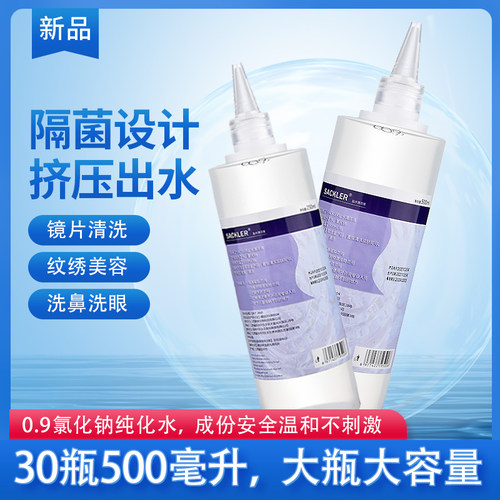 30瓶500ml氯化钠洗鼻洗眼