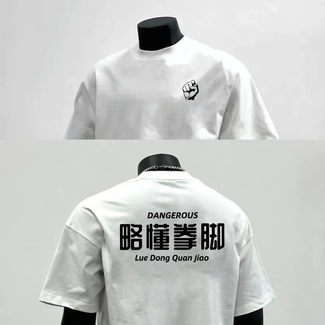 夏季国风拳印脚印花短袖T恤