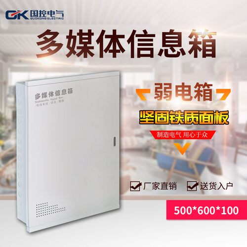宽带网络箱多媒体箱智能箱弱电箱