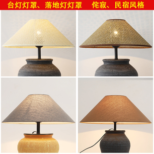 E27台灯灯罩外壳罩子圆形中式复古侘寂风床头落地灯亚麻布艺灯罩