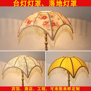 台灯灯罩外壳罩子复古典风流苏吊穗落地灯灯罩E27灯口台灯罩配件