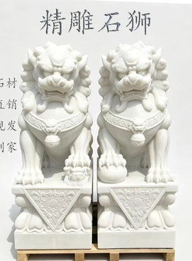 天然石雕石狮子镇宅门口摆件
