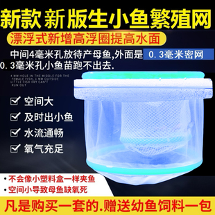 新款孔雀鱼繁殖盒密网鱼缸隔离盒悬浮式漂浮孵化鱼苗小幼母鱼产房