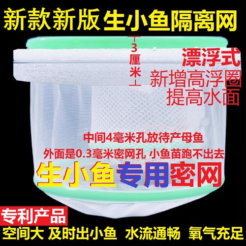漂浮孔雀鱼繁殖孵化隔离网密网