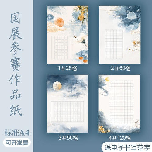 中秋节主题硬笔书法作品纸学生比赛参赛纸A4田字格28/56/60/120格