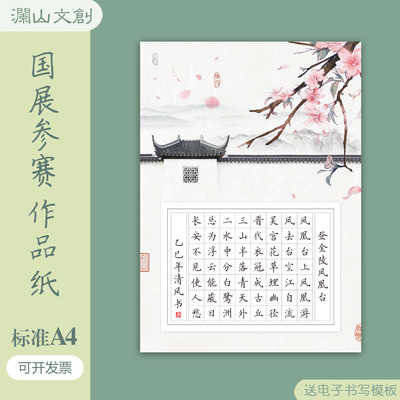 标准A4硬笔书法作品纸七律长征