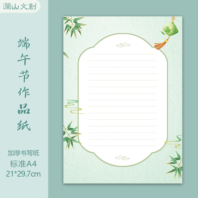 端午节硬笔书法作品纸田字格书写纸小学生书法纸A4横线五言七言