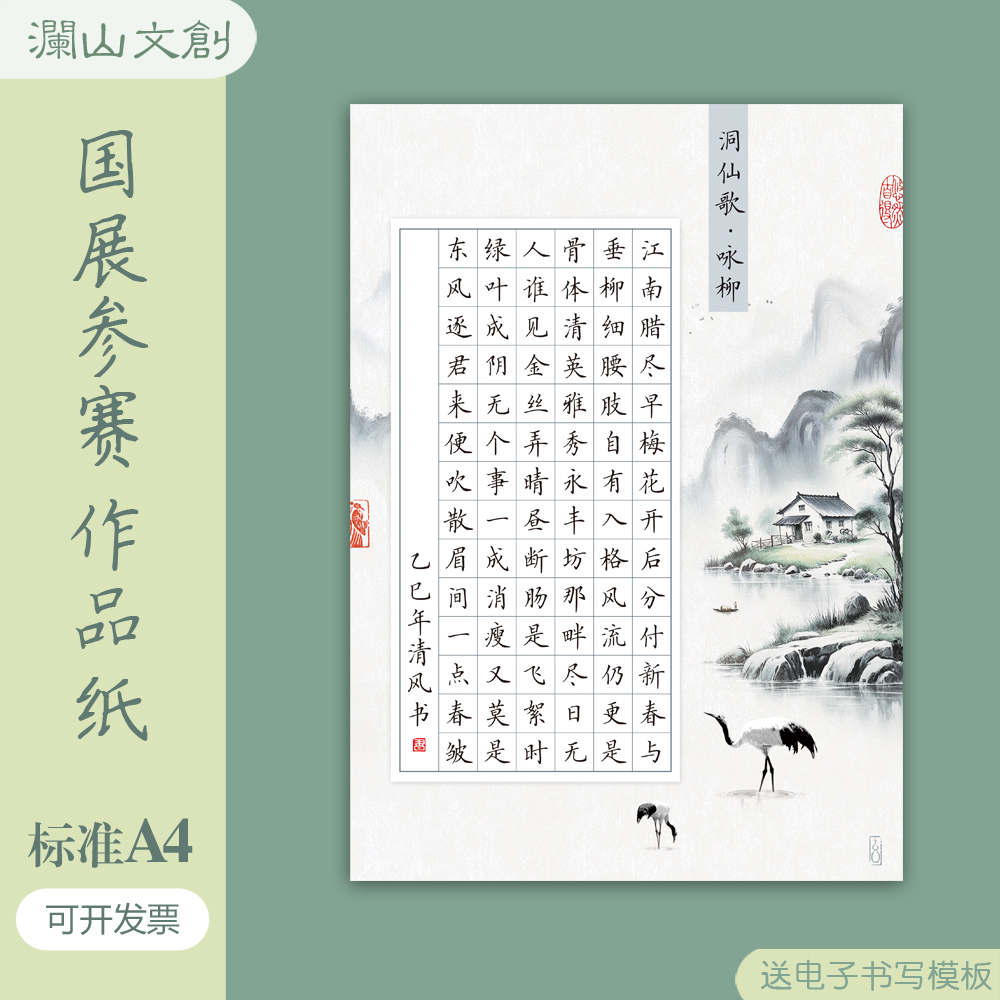 国展比赛专用标准A4硬笔书法作品纸84方格小学生成人参赛古风加厚
