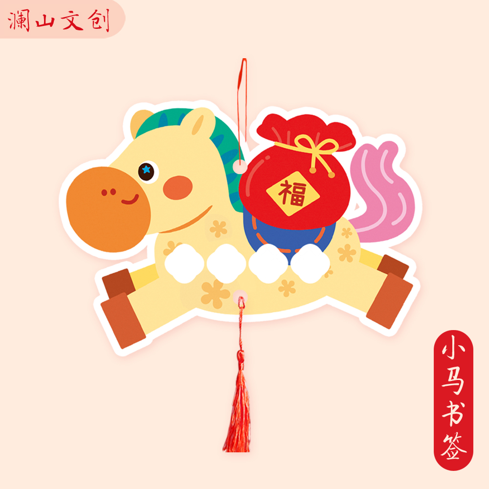 创意硬笔书法作品纸福禄小马书签