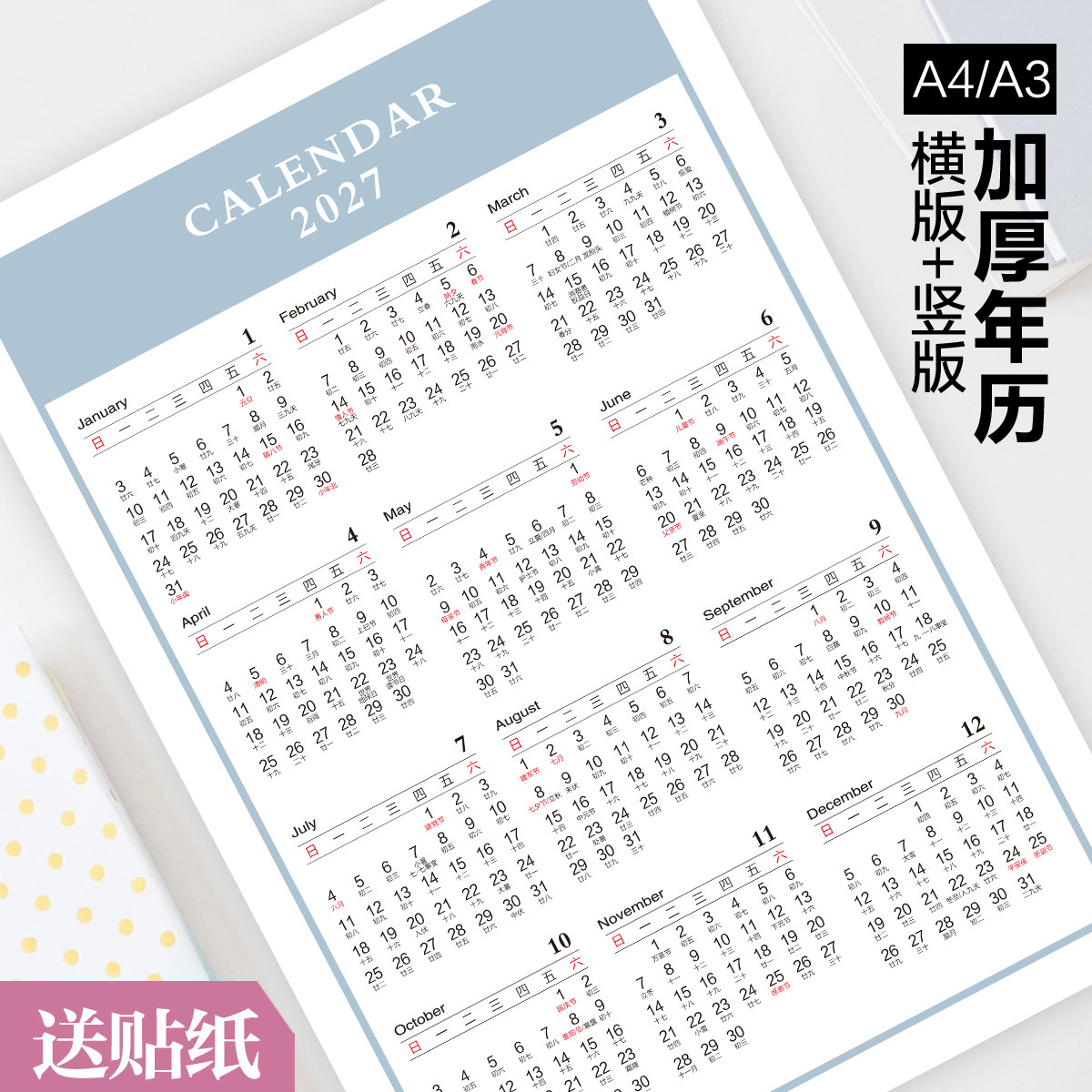 2026年历纸2027年单页计划表桌面墙贴厚日历单张马年全年一整张