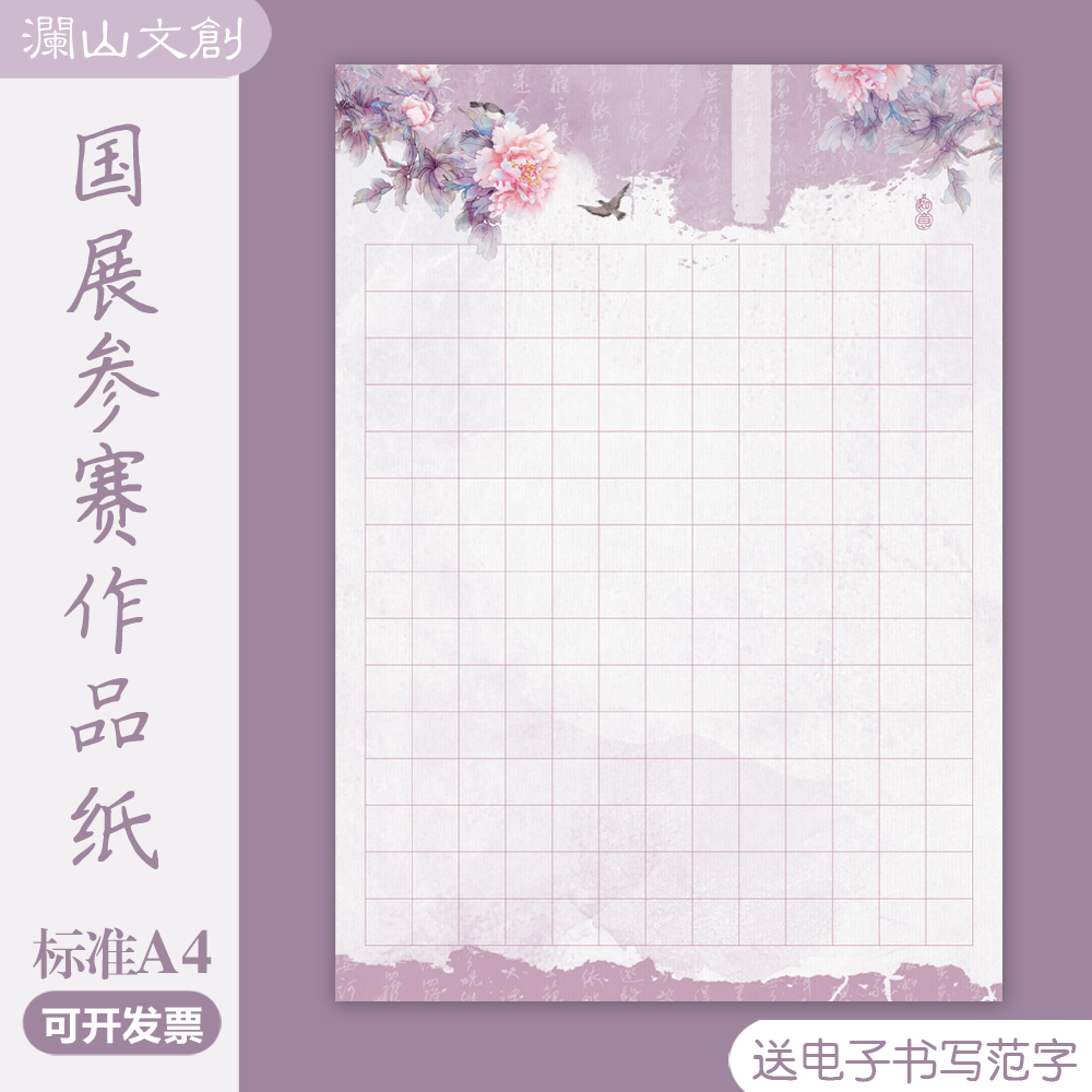 硬笔书法作品纸钢笔练字比赛专用中国风学生成人古诗书写纸方格A4