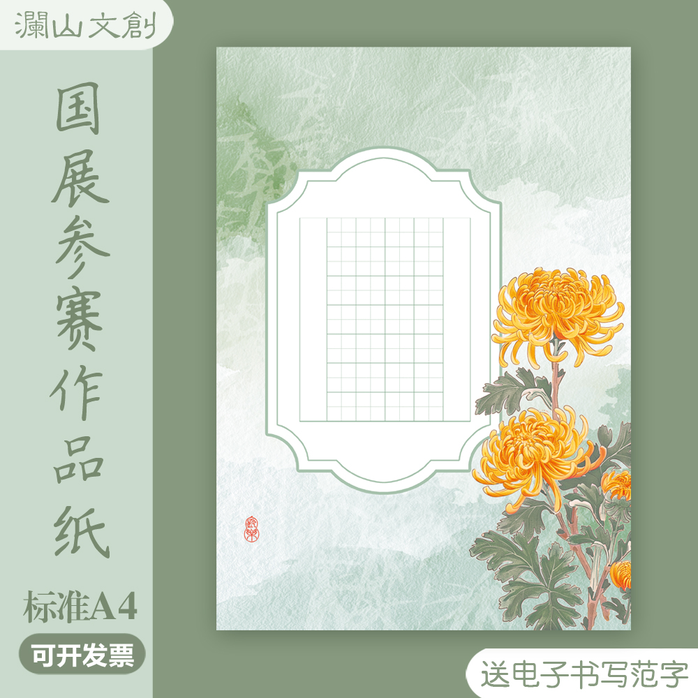 秋天硬笔书法作品纸A4五言七言小学生练字纸比赛参赛田格20格28格