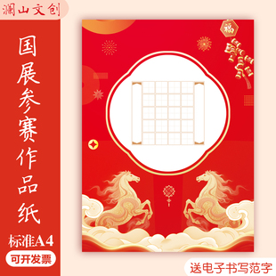 马年新年喜庆A4硬笔书法作品纸20/28/40/56五言七言田字格练字纸