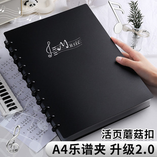 a4蘑菇扣乐谱夹钢琴谱子插页专用活页收纳册音乐专业可平摊夹子