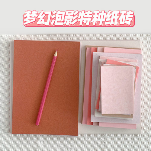 特调色粉色系梦幻泡影A4A5A7A6M5活页内芯三孔内页艺术纹理素材纸