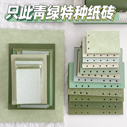 只此青绿特种纸A5A7A6M5活页内芯内页艺术纸特调森系森林绿色便签