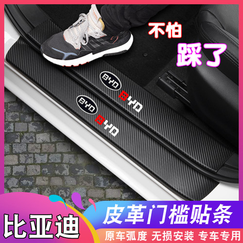 比亚迪车用门槛条迎宾踏板改装