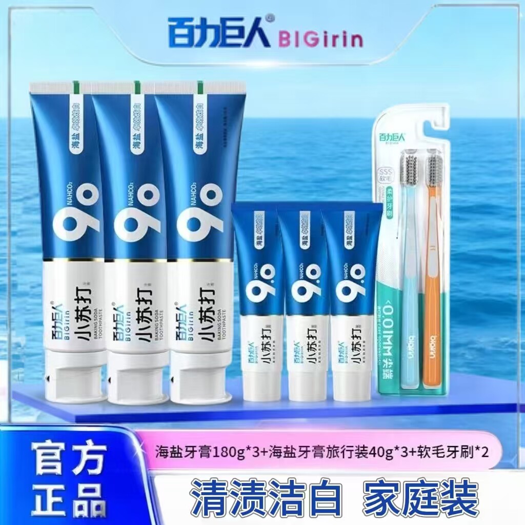 [八件组合装]百力巨人海盐小苏打牙膏美白祛渍护龈