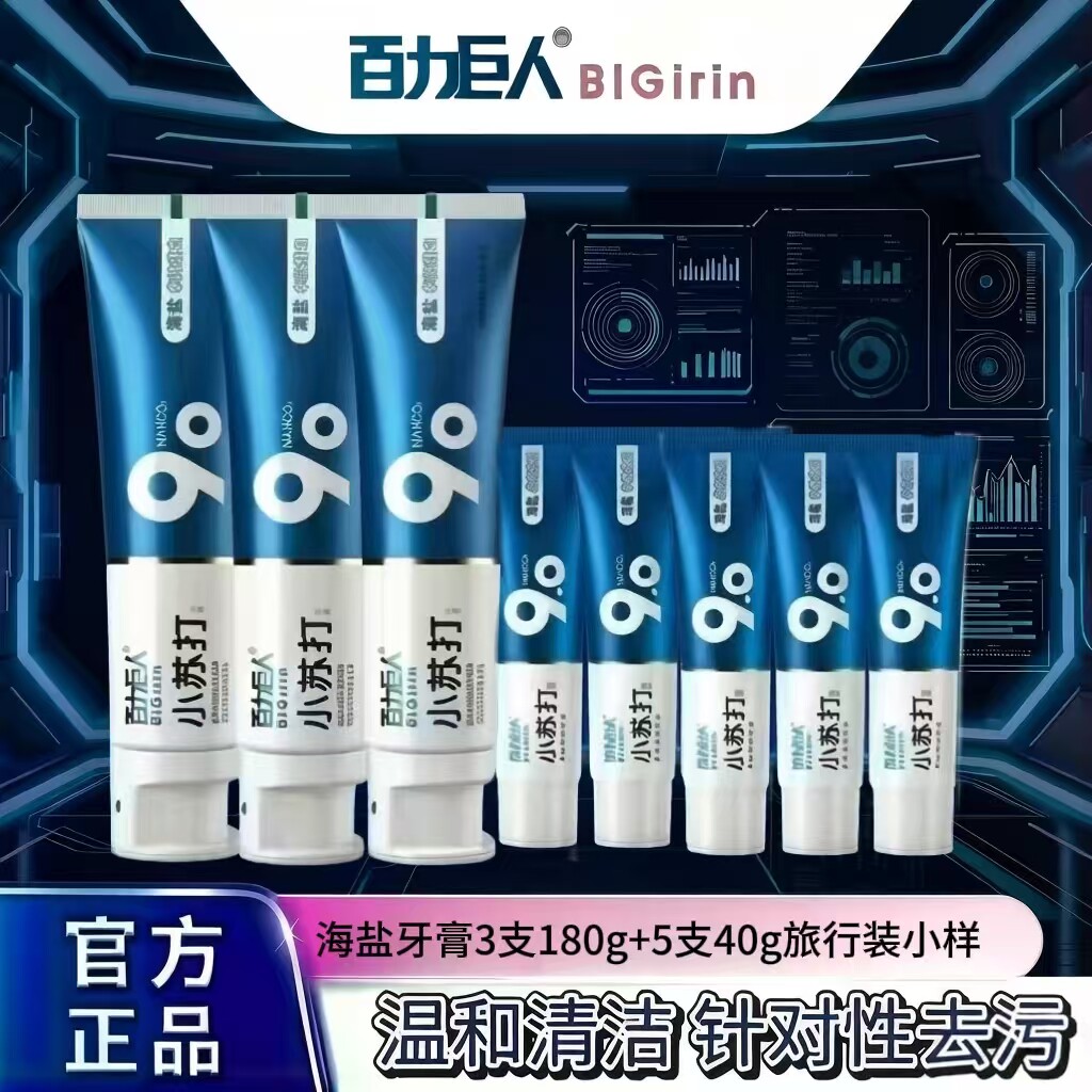 [八件组合装]百力巨人海盐小苏打炫白牙膏清洁牙齿黑黄