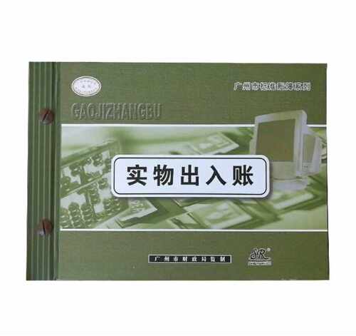 精品实物出入账优质进销存明细存货分类总账现金日记账本包邮甩卖