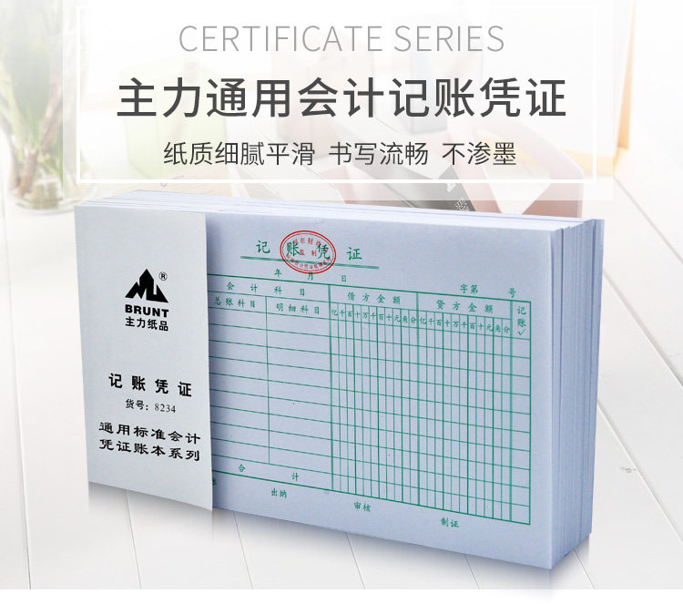 办公记账凭证24开优质财务专用会计凭单标准通用账单主力纸品包邮