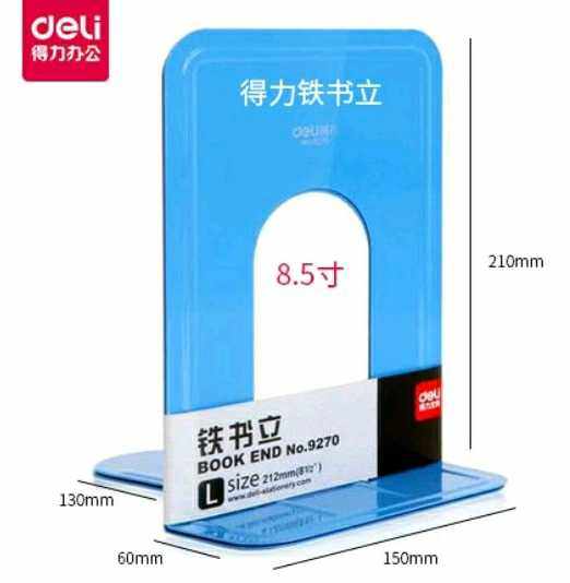 得力9270铁书立(2片/付)铁书立架桌上书靠书挡书夹书栏学生书架