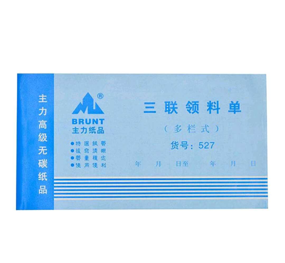 办公出入库多栏式领料单付款凭证