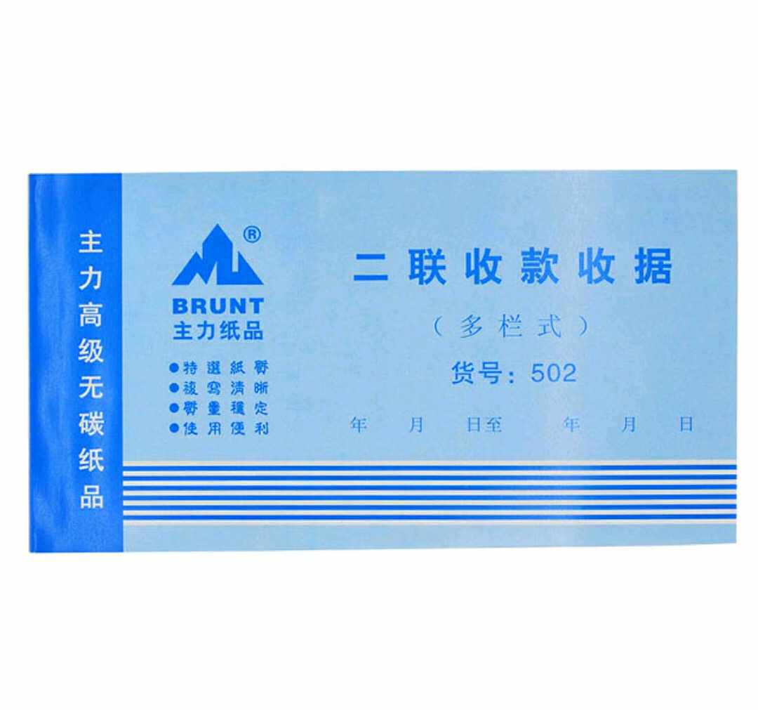 办公用品二联收款收据48k 多栏式二连单报销单据主力纸品20本装