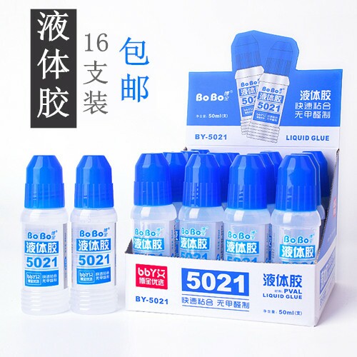16支装包邮博宝YS-5021胶水 文具粘纸胶水50ml 办公胶水 BOBO胶水