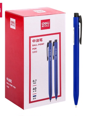 得力S310中油笔(蓝)原子笔按动圆珠笔/黑色0.7mm顺滑好写40支装