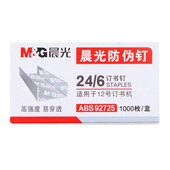 包邮 推荐 办公用订书钉12号防伪25页优质定书针标准型钉书针 巨划算