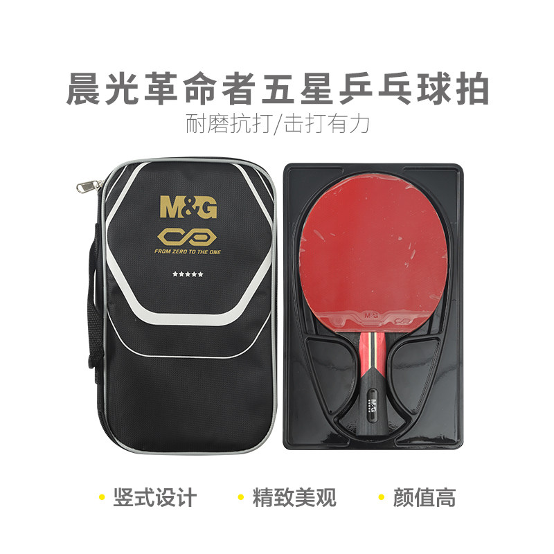 晨光体育革命者五星乒乓球拍横拍长柄优质持拍单支装包邮新款上市