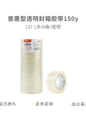 晨光AJD95785 封箱胶带普惠普透48mm*150y6卷/桶加厚透明封口胶