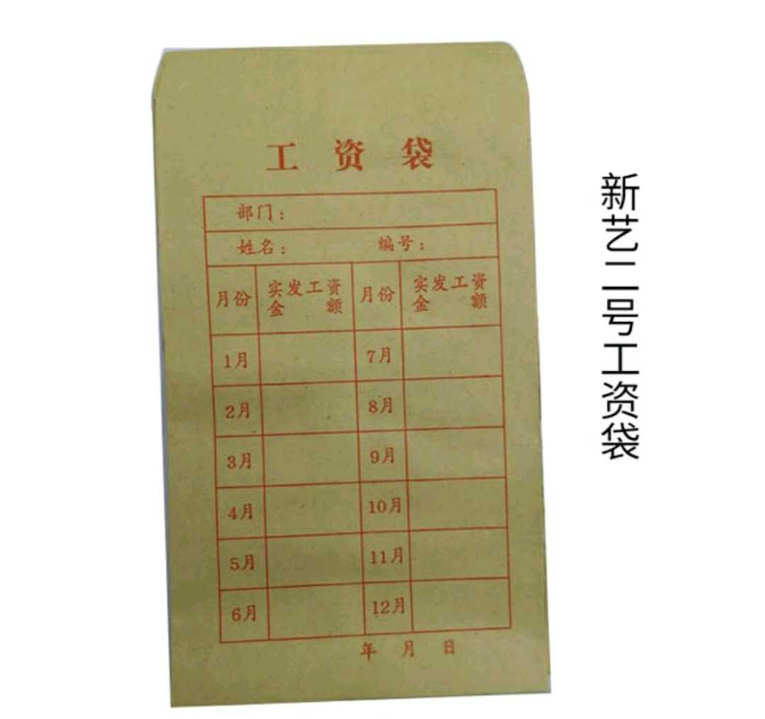 办公用二号工资袋发工资信封袋员工现金袋工资袋牛皮纸加厚工资贷