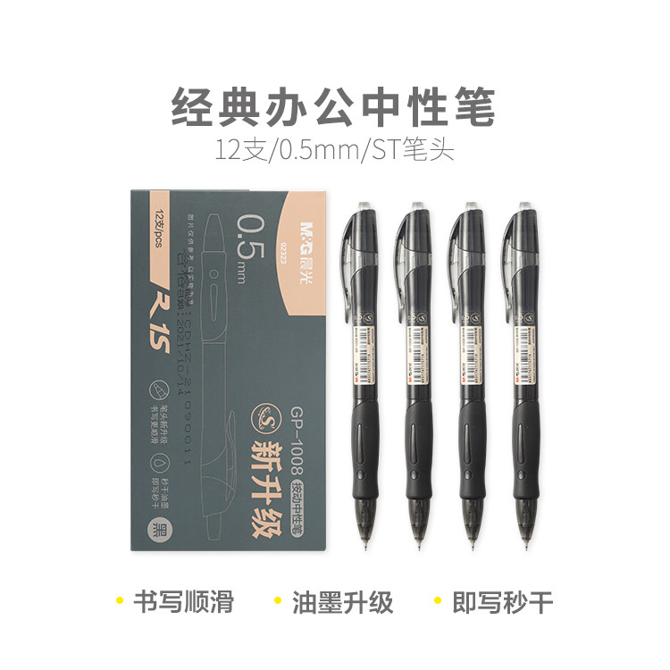 推荐办公用中性笔0.5签字笔速干黑色水笔优质替芯按动啫喱笔包邮