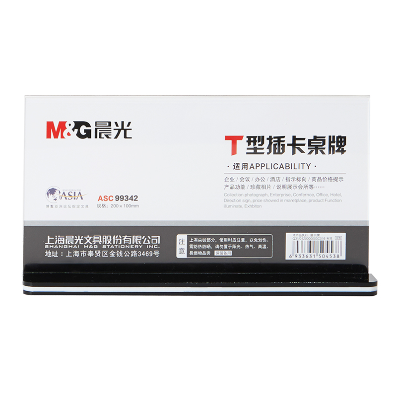 晨光桌牌100mm*200mm抽拉式(横)ASC99342 1块装