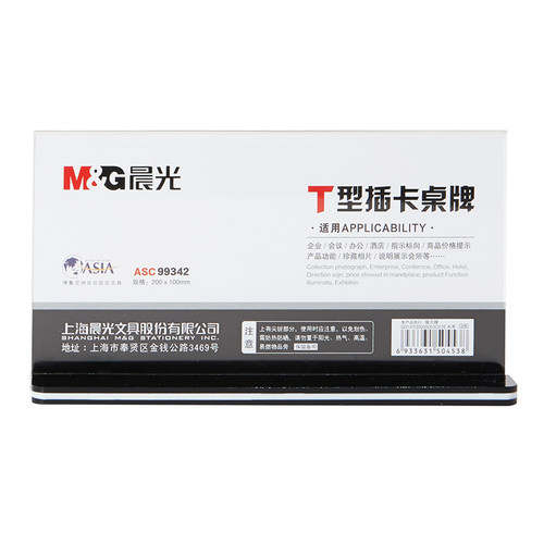 晨光桌牌100mm*200mm抽拉式(横)ASC99342 1块装