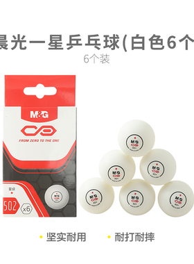 晨光体育一星乒乓球(白色6个)AST09502 桌上网球国球专业训练中考