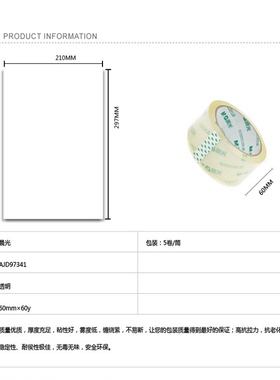晨光封箱胶带超透60mm*60y(5卷)AJD97341